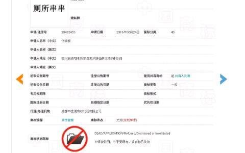 從“廁所串串”商標被駁回,看什么是商標不良影響