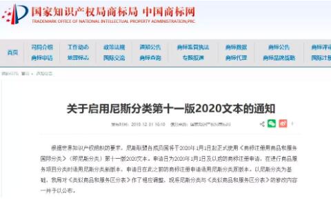 2020年商標(biāo)尼斯分類(lèi)第十一版:NCL(11-2020)中文版和類(lèi)似商品和服務(wù)區(qū)分表