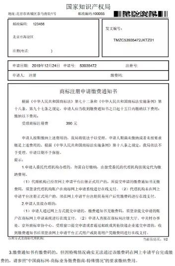 國知局調(diào)整商標注冊繳費流程后,紙質(zhì)商標申請繳費流程詳解