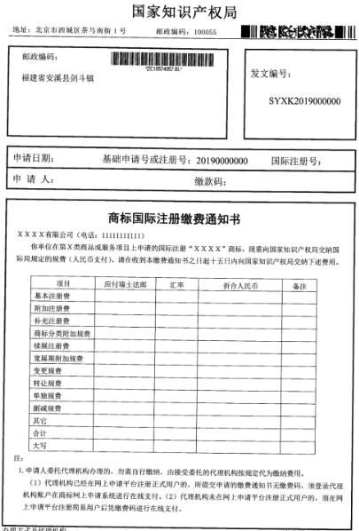 最新商標(biāo)申請繳費流程及商標(biāo)注冊繳費通知書
